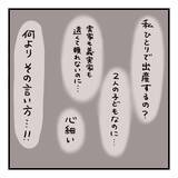 「【漫画】私にも生まれてくる子どもにも興味ナシ？けっきょく一人で出産した【会話レスな夫婦 Vol.5】」の画像3