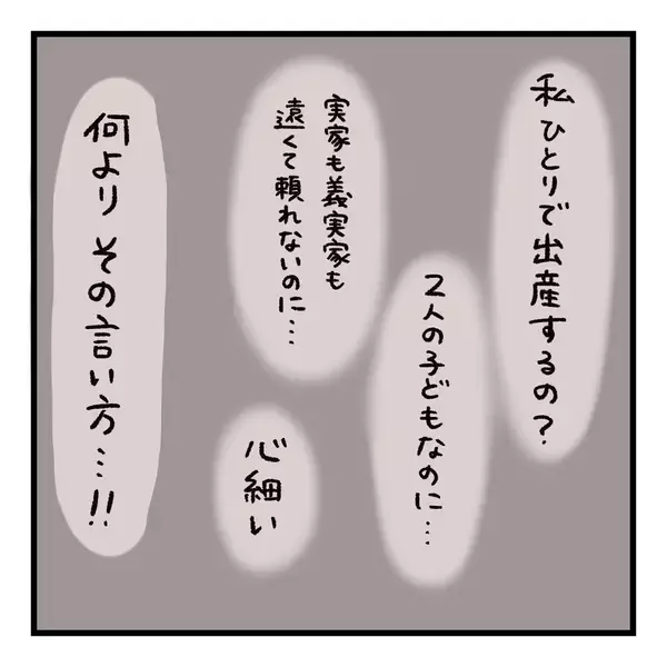 「【漫画】私にも生まれてくる子どもにも興味ナシ？けっきょく一人で出産した【会話レスな夫婦 Vol.5】」の画像