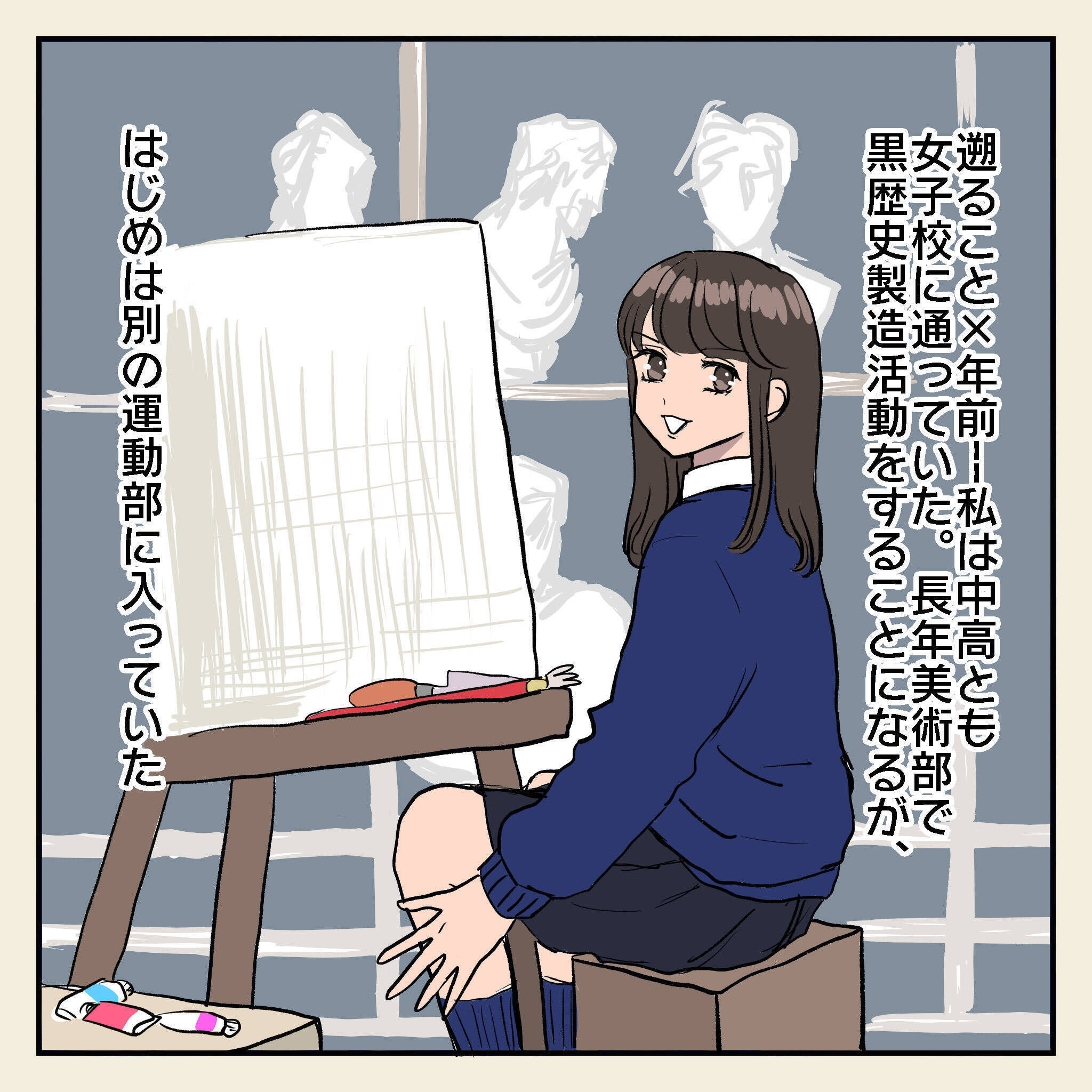 「女子高の美術部サイコー！」絵を描かずに同人誌を読みふけったり、秘めたオタク気質が花開く！【漫画】