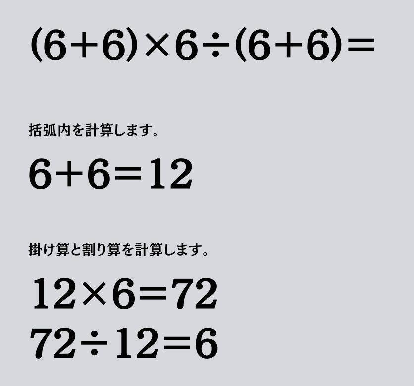 大人ならわかる？ 小学校の「算数」問題＜Vol.2066＞