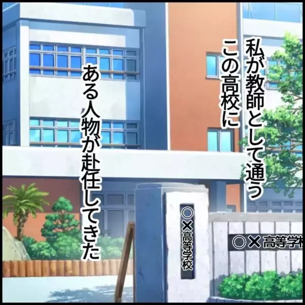 「「スゲーのが来たな」赴任初日から自慢のオンパレード…自己評価高すぎ講師の暴走が止まらない【漫画】」の画像