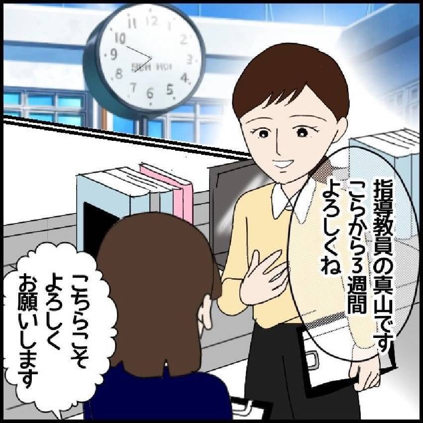 「スゲーのが来たな」赴任初日から自慢のオンパレード…自己評価高すぎ講師の暴走が止まらない【漫画】