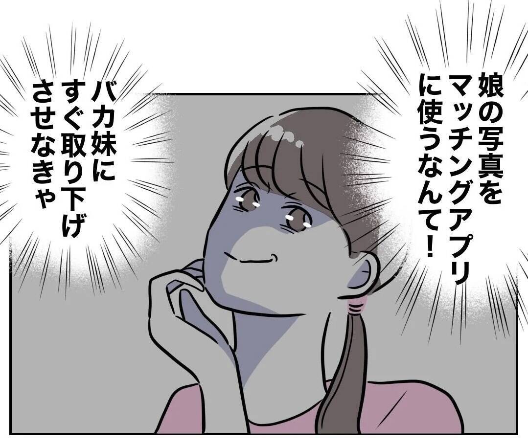 「すぐに取り下げさせる！」娘の写真を勝手に使われた姉が妹宅に殴り込み