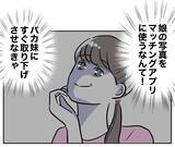 「「すぐに取り下げさせる！」娘の写真を勝手に使われた姉が妹宅に殴り込み」の画像2