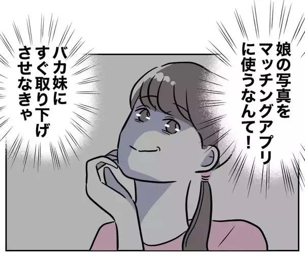「「すぐに取り下げさせる！」娘の写真を勝手に使われた姉が妹宅に殴り込み」の画像