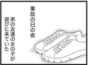 【漫画】事故が起きた日、私が死ぬほど後悔していることは…【16歳で帰らなくなった弟 Vol.4】の画像