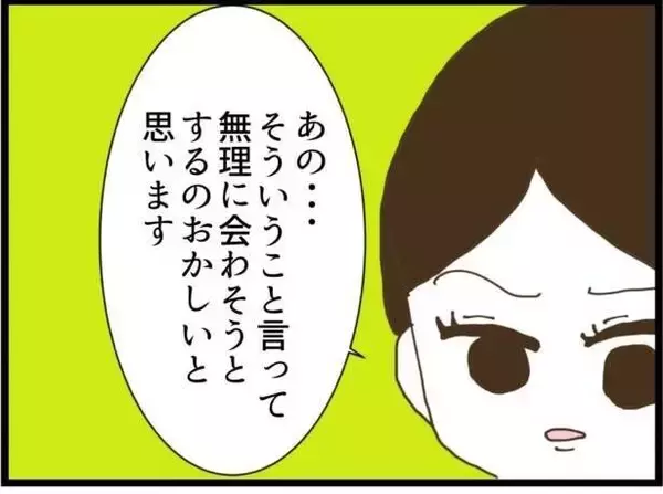 「お節介上司の持ってきた迷惑な縁談　速攻で断ったのにもう逃げられなかった…【漫画】」の画像