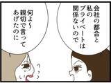 「お節介上司の持ってきた迷惑な縁談　速攻で断ったのにもう逃げられなかった…【漫画】」の画像14