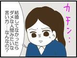「お節介上司の持ってきた迷惑な縁談　速攻で断ったのにもう逃げられなかった…【漫画】」の画像10