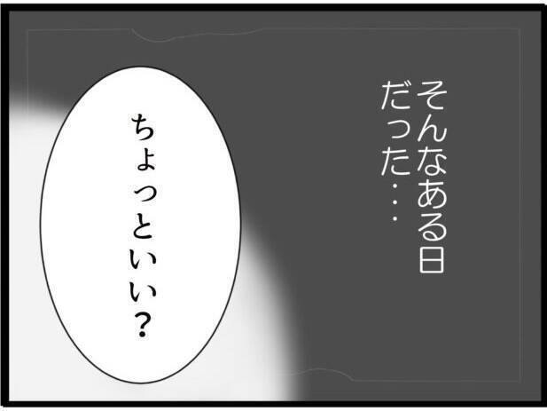 お節介上司の持ってきた迷惑な縁談　速攻で断ったのにもう逃げられなかった…【漫画】