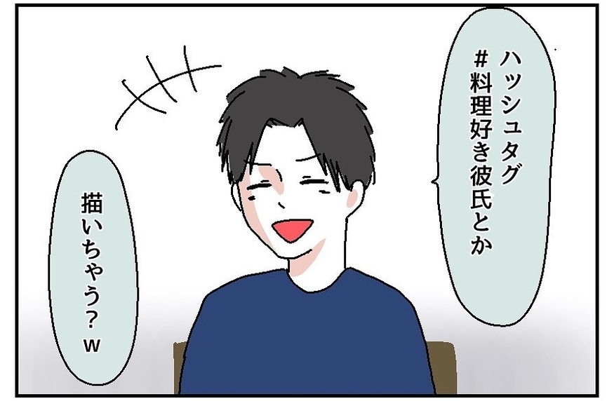 【漫画】ハッシュタグも自ら提案「#料理好き彼氏」しかし肝心の料理は…【自称料理上手な男 Vol.5】