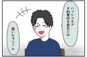 【漫画】ハッシュタグも自ら提案「#料理好き彼氏」しかし肝心の料理は…【自称料理上手な男 Vol.5】