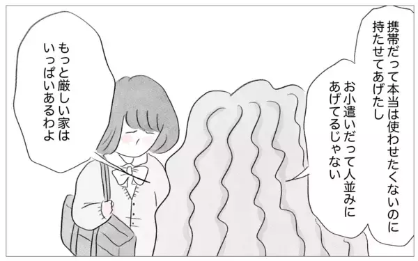 「「私の好きにさせて」と訴える娘…私は子どもの言いなりにはならない」の画像