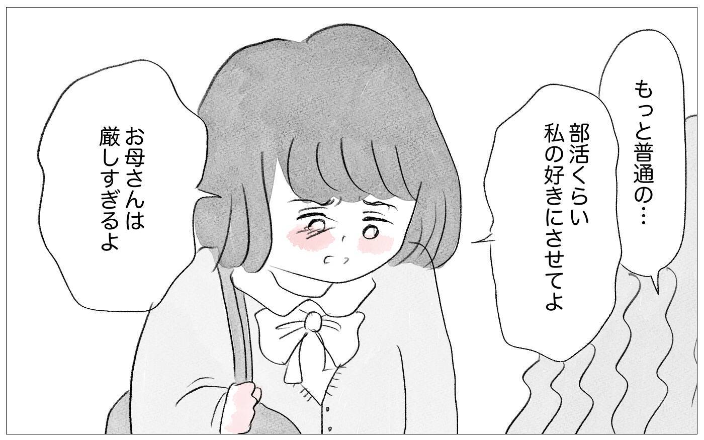 「私の好きにさせて」と訴える娘…私は子どもの言いなりにはならない
