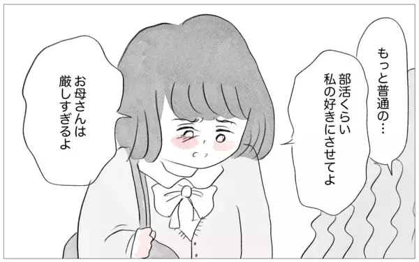 「「私の好きにさせて」と訴える娘…私は子どもの言いなりにはならない」の画像