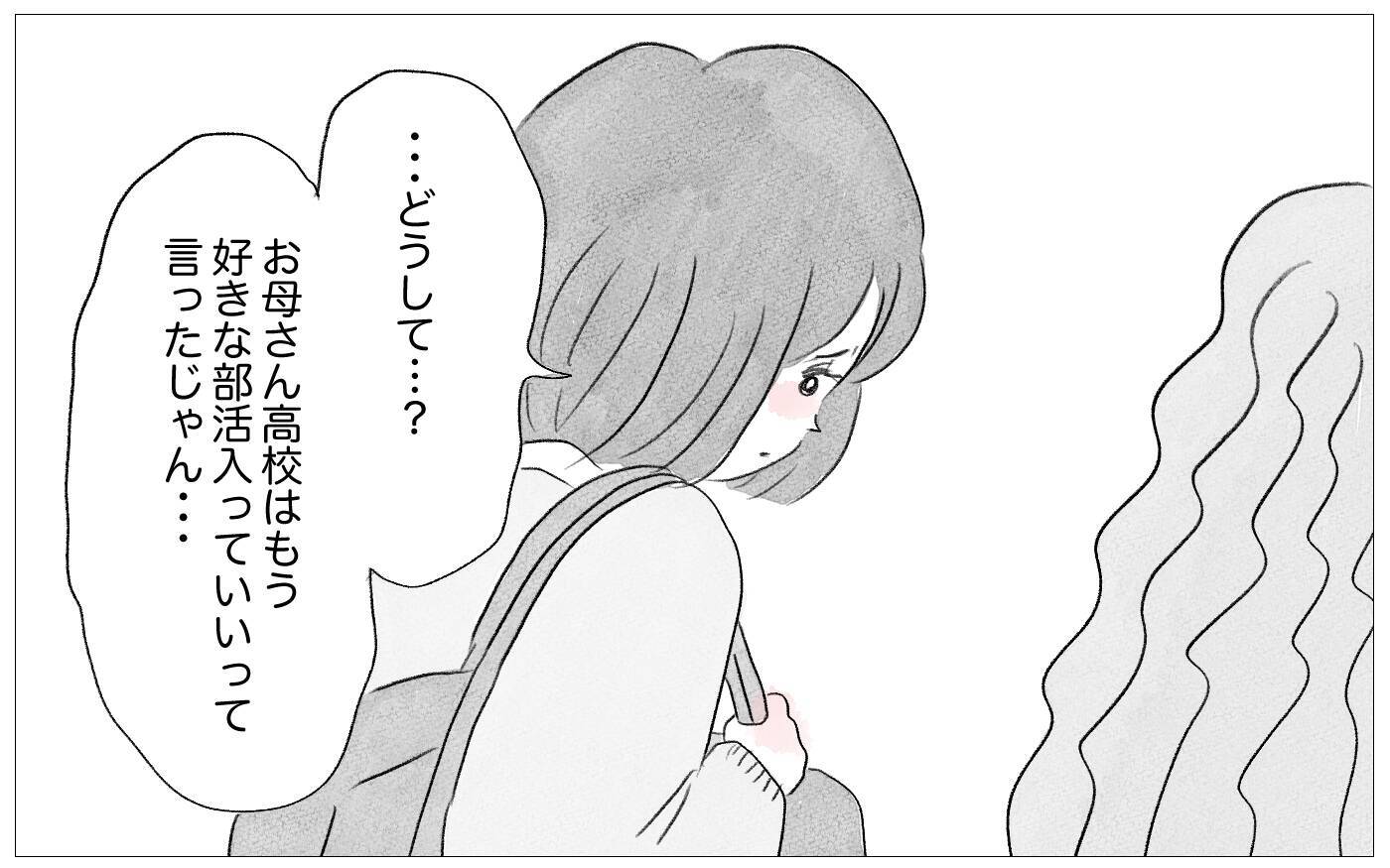 「私の好きにさせて」と訴える娘…私は子どもの言いなりにはならない