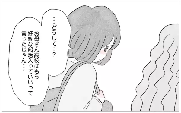 「「私の好きにさせて」と訴える娘…私は子どもの言いなりにはならない」の画像