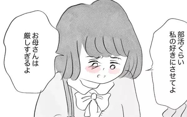 「「私の好きにさせて」と訴える娘…私は子どもの言いなりにはならない」の画像