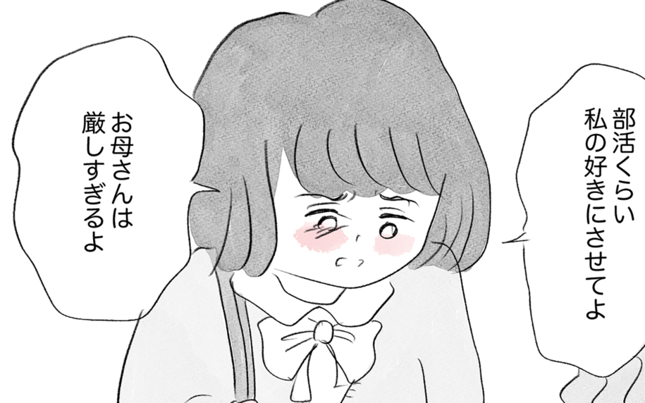 「私の好きにさせて」と訴える娘…私は子どもの言いなりにはならない