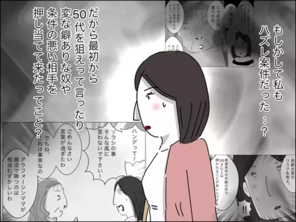 「「もしかして私、一生独身!?」不安に駆られたアラフォーシンママに転機」の画像