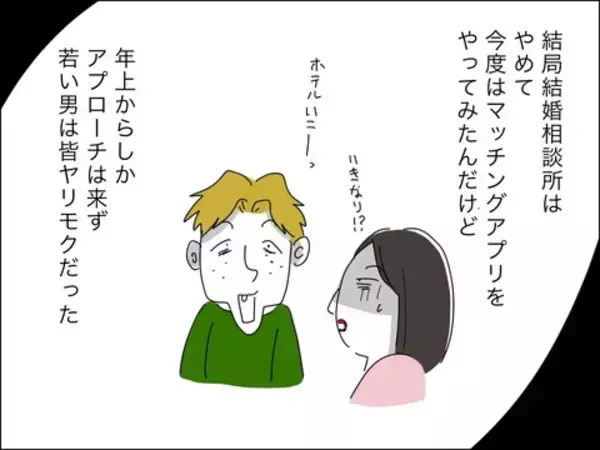 「「もしかして私、一生独身!?」不安に駆られたアラフォーシンママに転機」の画像