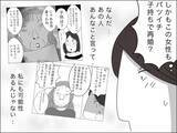 「「もしかして私、一生独身!?」不安に駆られたアラフォーシンママに転機」の画像12