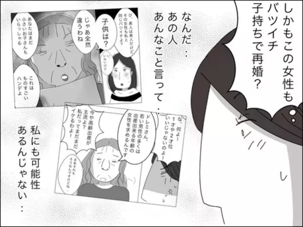 「「もしかして私、一生独身!?」不安に駆られたアラフォーシンママに転機」の画像