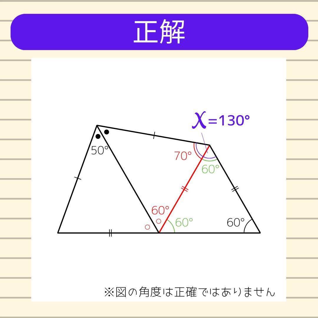 【角度当てクイズ Vol.2238】xの角度は何度？