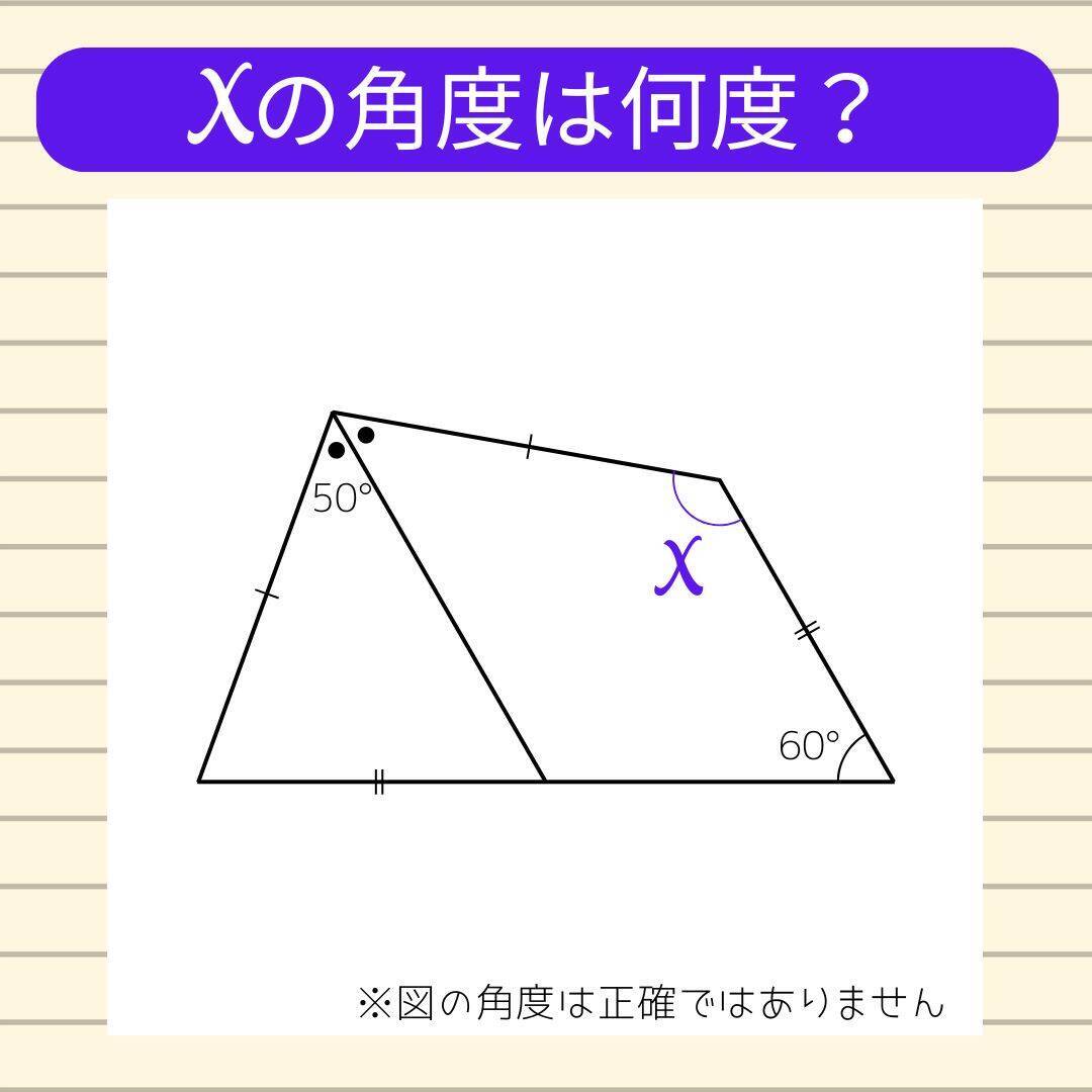 【角度当てクイズ Vol.2238】xの角度は何度？