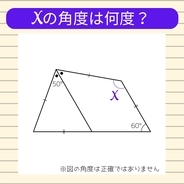 【角度当てクイズ Vol.2238】xの角度は何度？