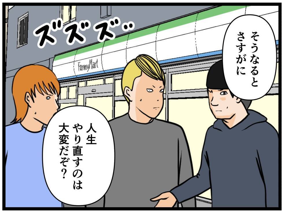 【漫画】「君たちもやり直せる、変われる」と説得 【元引きこもりがバイトリーダー Vol.198】