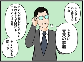 【漫画】「君たちもやり直せる、変われる」と説得 【元引きこもりがバイトリーダー Vol.198】