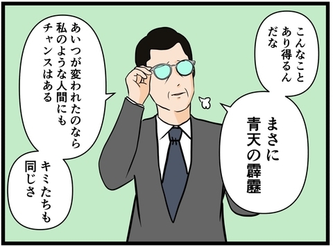 【漫画】「君たちもやり直せる、変われる」と説得 【元引きこもりがバイトリーダー Vol.198】の画像