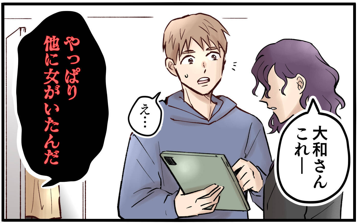 妻に探偵の存在がバレてしまった!? 激怒した妻がとった行動は？