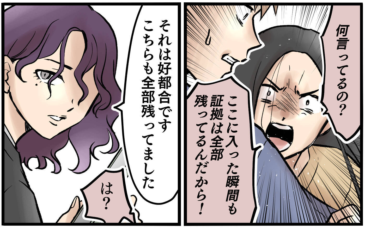 妻に探偵の存在がバレてしまった!? 激怒した妻がとった行動は？