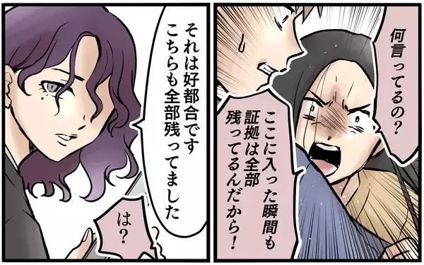 「妻に探偵の存在がバレてしまった!? 激怒した妻がとった行動は？」の画像