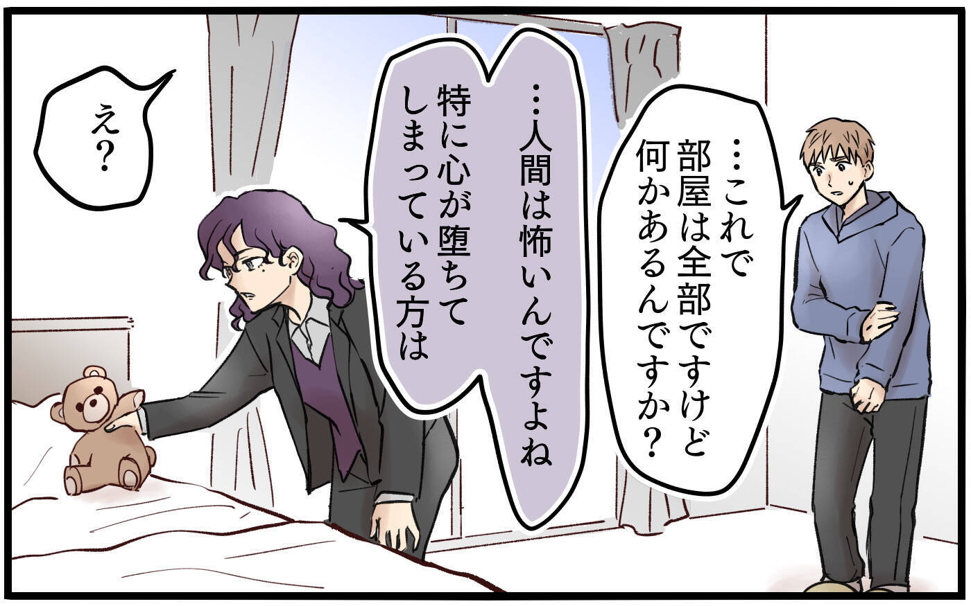 妻に探偵の存在がバレてしまった!? 激怒した妻がとった行動は？
