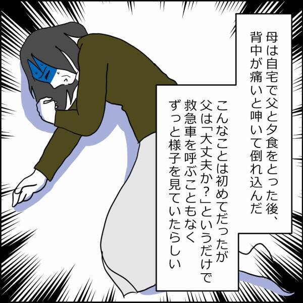 母が倒れたというのに！ 悪しき昭和の男＝父の驚きの行動