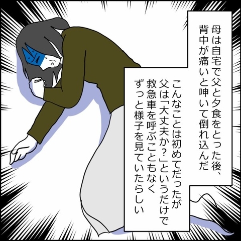 母が倒れたというのに！ 悪しき昭和の男＝父の驚きの行動の画像