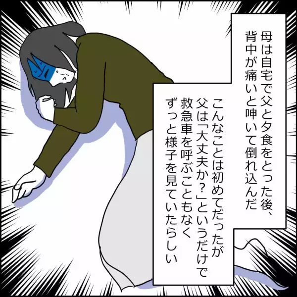 「母が倒れたというのに！ 悪しき昭和の男＝父の驚きの行動」の画像