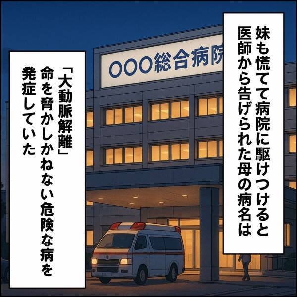 母が倒れたというのに！ 悪しき昭和の男＝父の驚きの行動