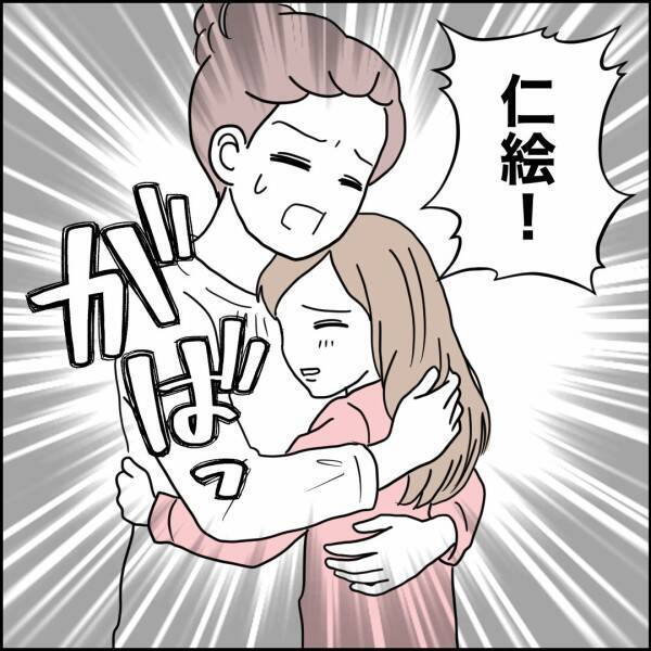 「私がママにあんな連絡をしなければ…」夫よりはるかに大人な娘