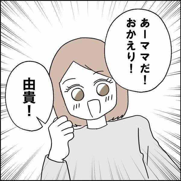 「私がママにあんな連絡をしなければ…」夫よりはるかに大人な娘