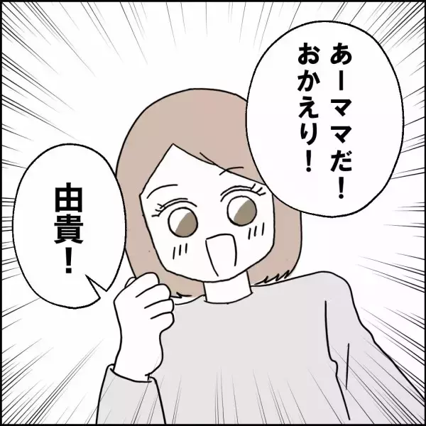 「「私がママにあんな連絡をしなければ…」夫よりはるかに大人な娘」の画像