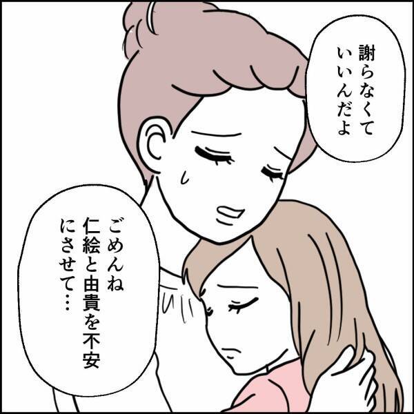 「私がママにあんな連絡をしなければ…」夫よりはるかに大人な娘