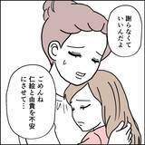 「「私がママにあんな連絡をしなければ…」夫よりはるかに大人な娘」の画像4