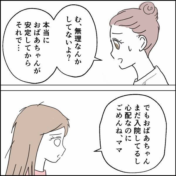 「私がママにあんな連絡をしなければ…」夫よりはるかに大人な娘