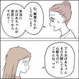 「「私がママにあんな連絡をしなければ…」夫よりはるかに大人な娘」の画像2