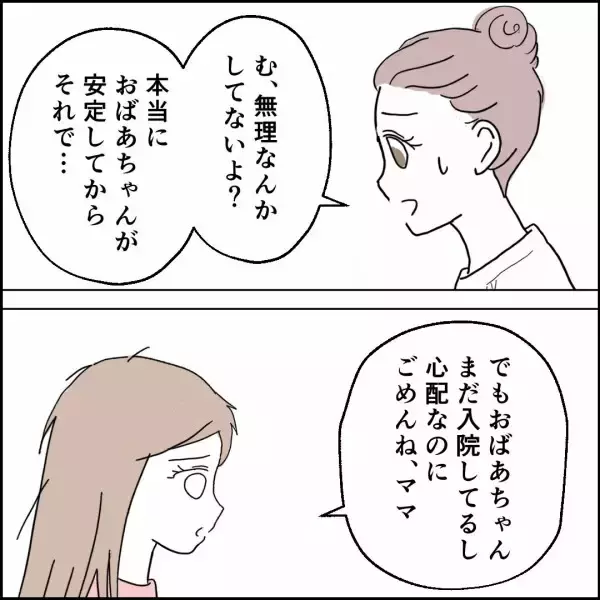 「「私がママにあんな連絡をしなければ…」夫よりはるかに大人な娘」の画像