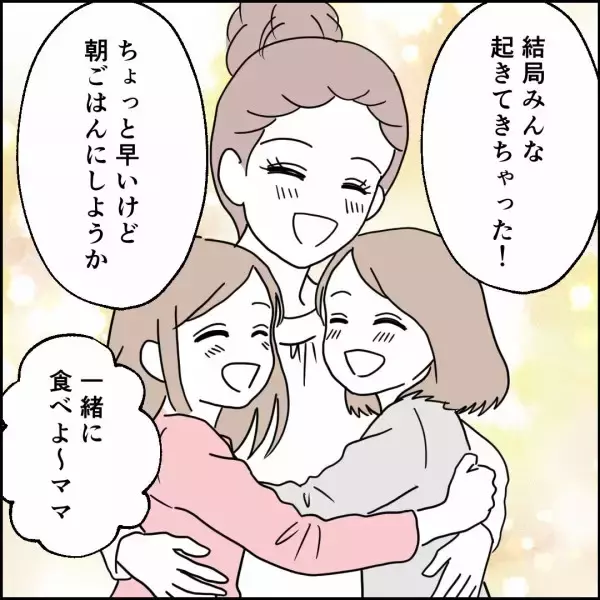 「「私がママにあんな連絡をしなければ…」夫よりはるかに大人な娘」の画像